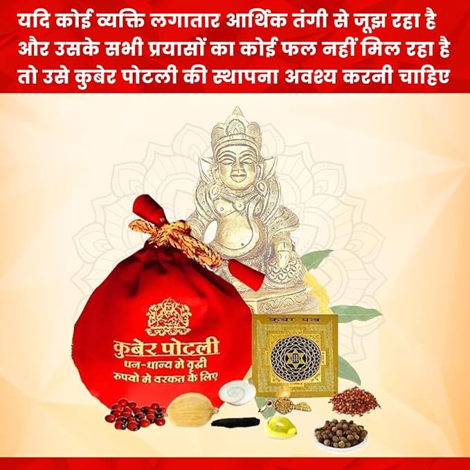 Shree Dhan Laxmi Kuber Potli With ( Free Kuber Yantra)